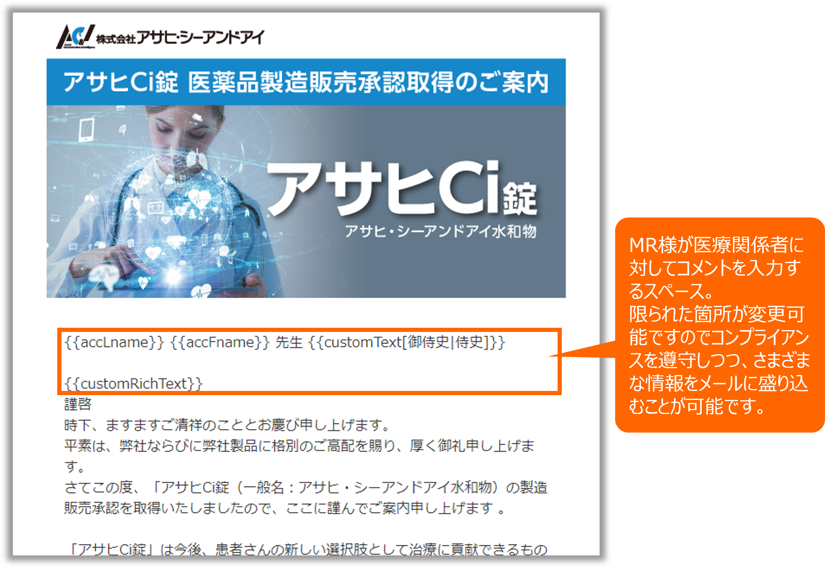 Veeva Approved Emailとは