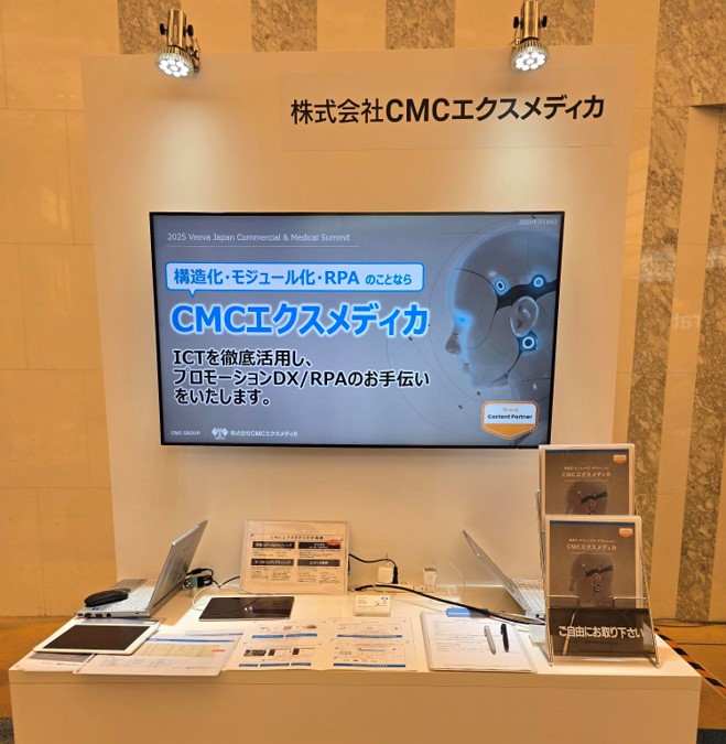 Veeva COMMERCIAL SUMMIT 2025